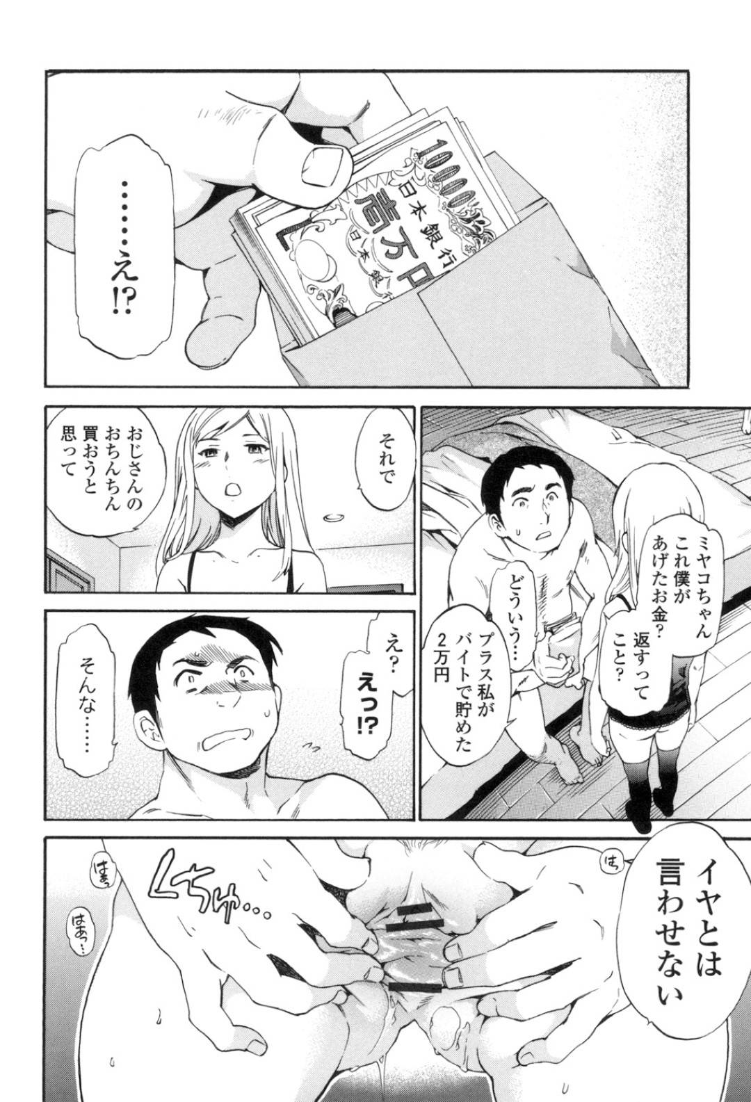 enjokousaishiterukinpatsukyonyuugiyaruJKha_ojisannionaniiyasumatashiok
