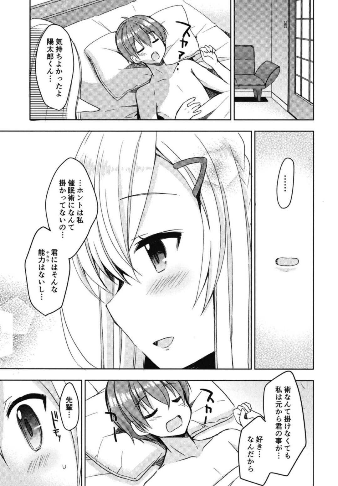 akogarenoerufusenpainisaiminjutsuwokaketadanshikounamaha_etchinakotoba