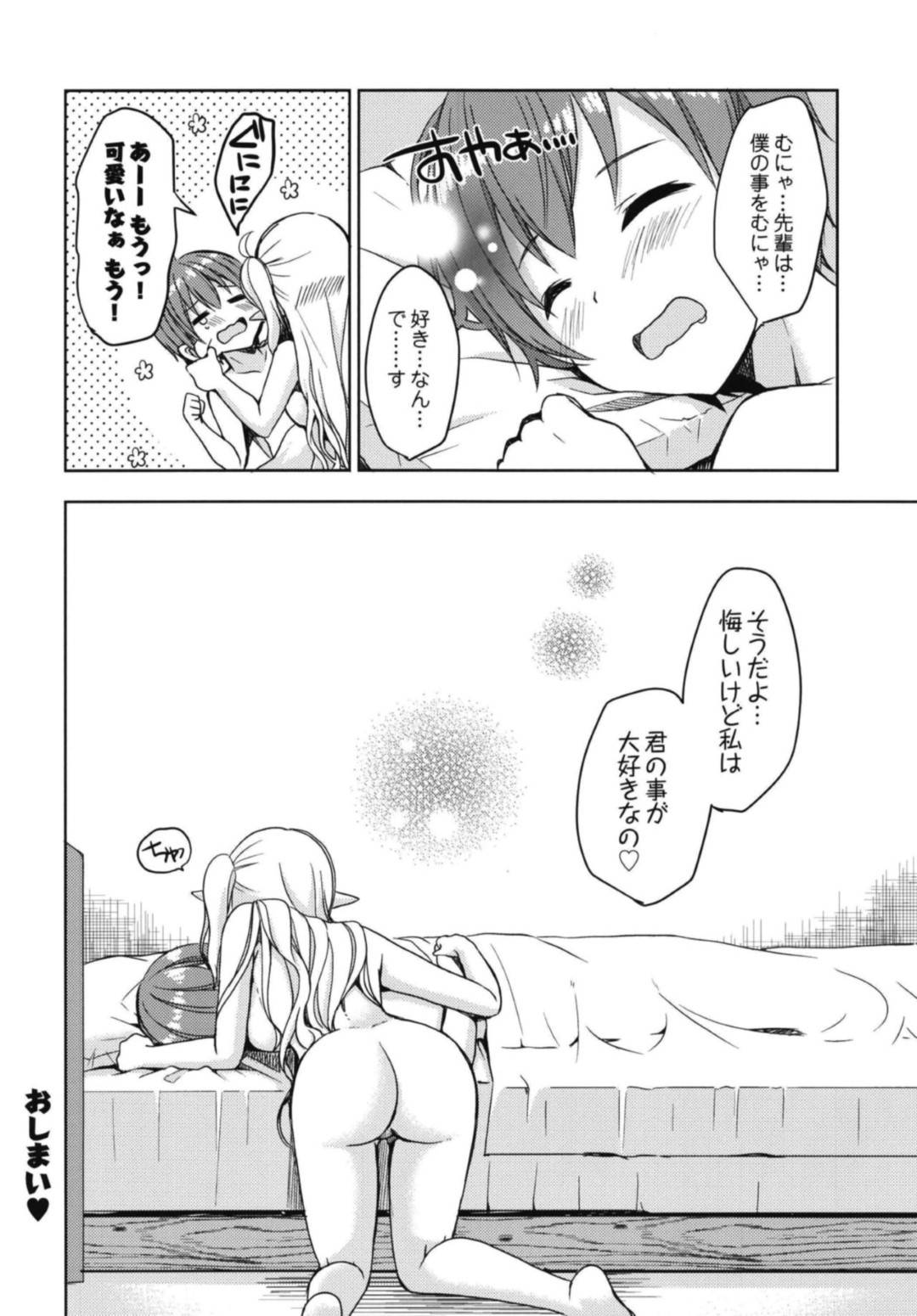 akogarenoerufusenpainisaiminjutsuwokaketadanshikounamaha_etchinakotoba
