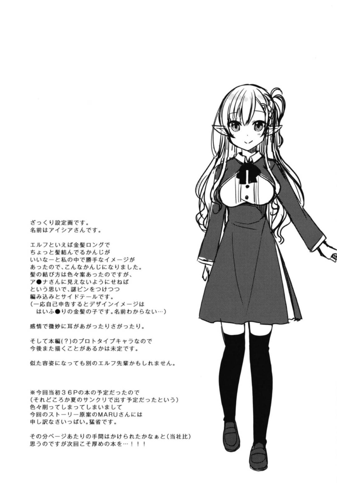 akogarenoerufusenpainisaiminjutsuwokaketadanshikounamaha_etchinakotoba
