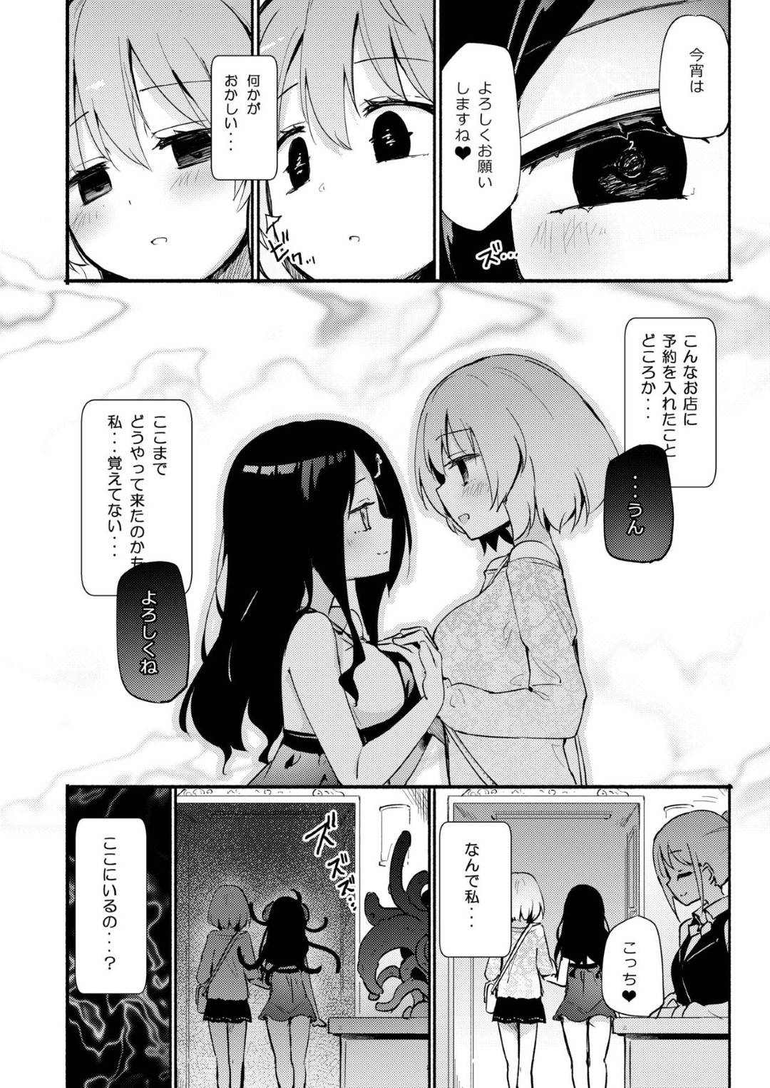 nazonofuuzokumiseniitsutsuteshimattaonnanokoha_saiminwokakerarerutokun
