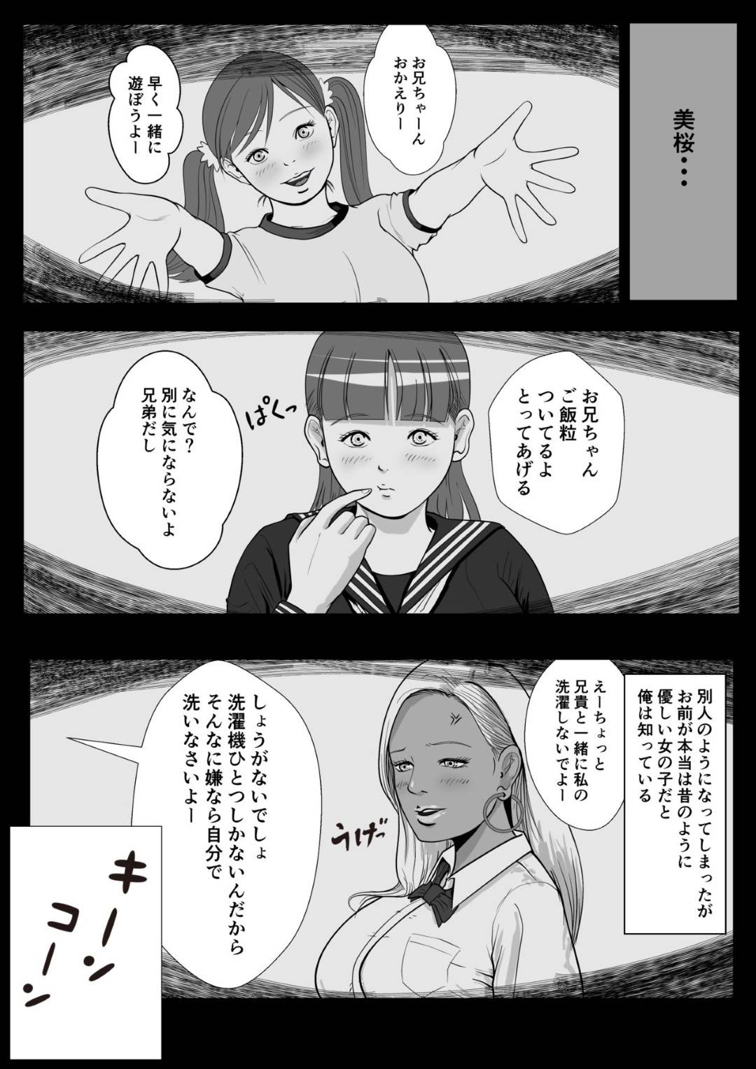 shujinkouhasaiminjutsudenamaikinagiyaruimoutoniHnakotowoshitaga_izenni