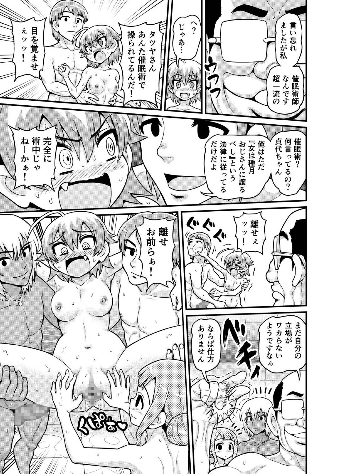ojisannisaiminjutsuwokakeraretaotokotachiha_onnanokoworotenburodeokasu