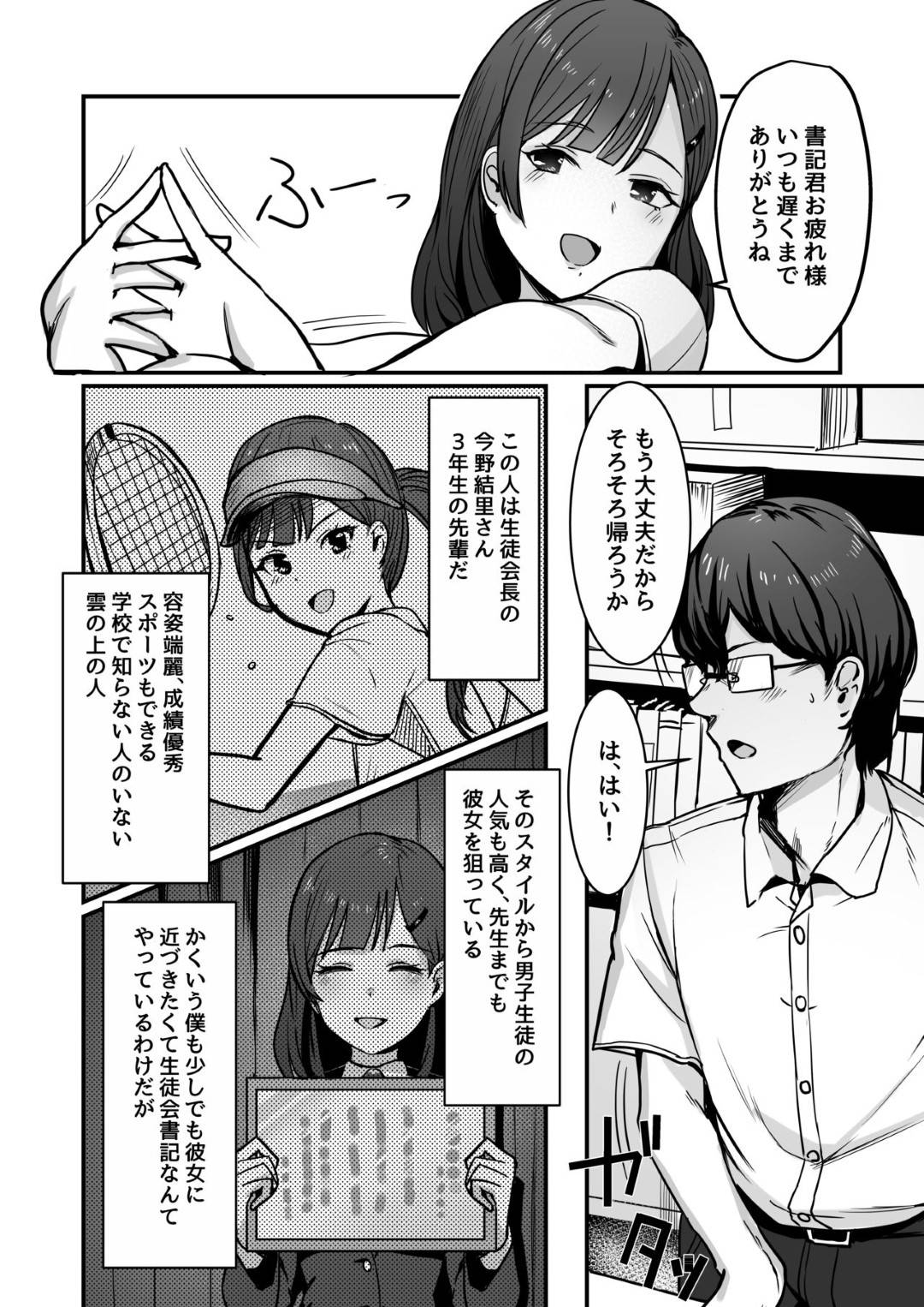 kyonyuuseitokaichouhashokinodanshinisaiminwokakerare_kareshiyazenkouse