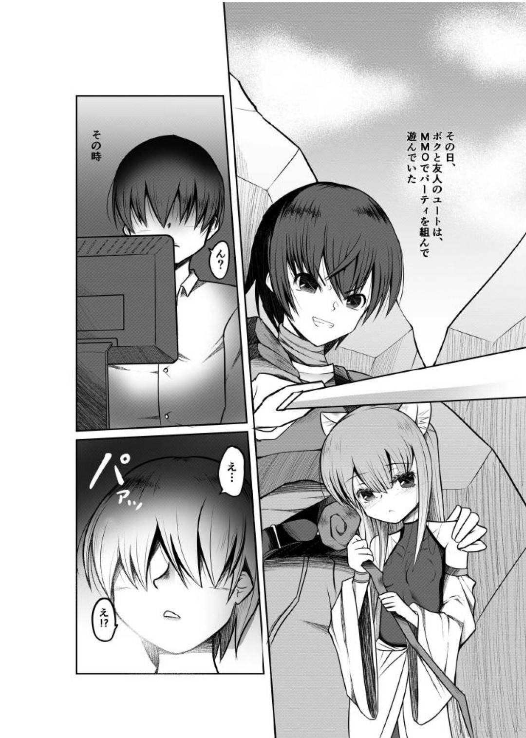 MMORPGnosekainiten_ishitejuujinnoonnanokoninatteshimattashujinkouha_is