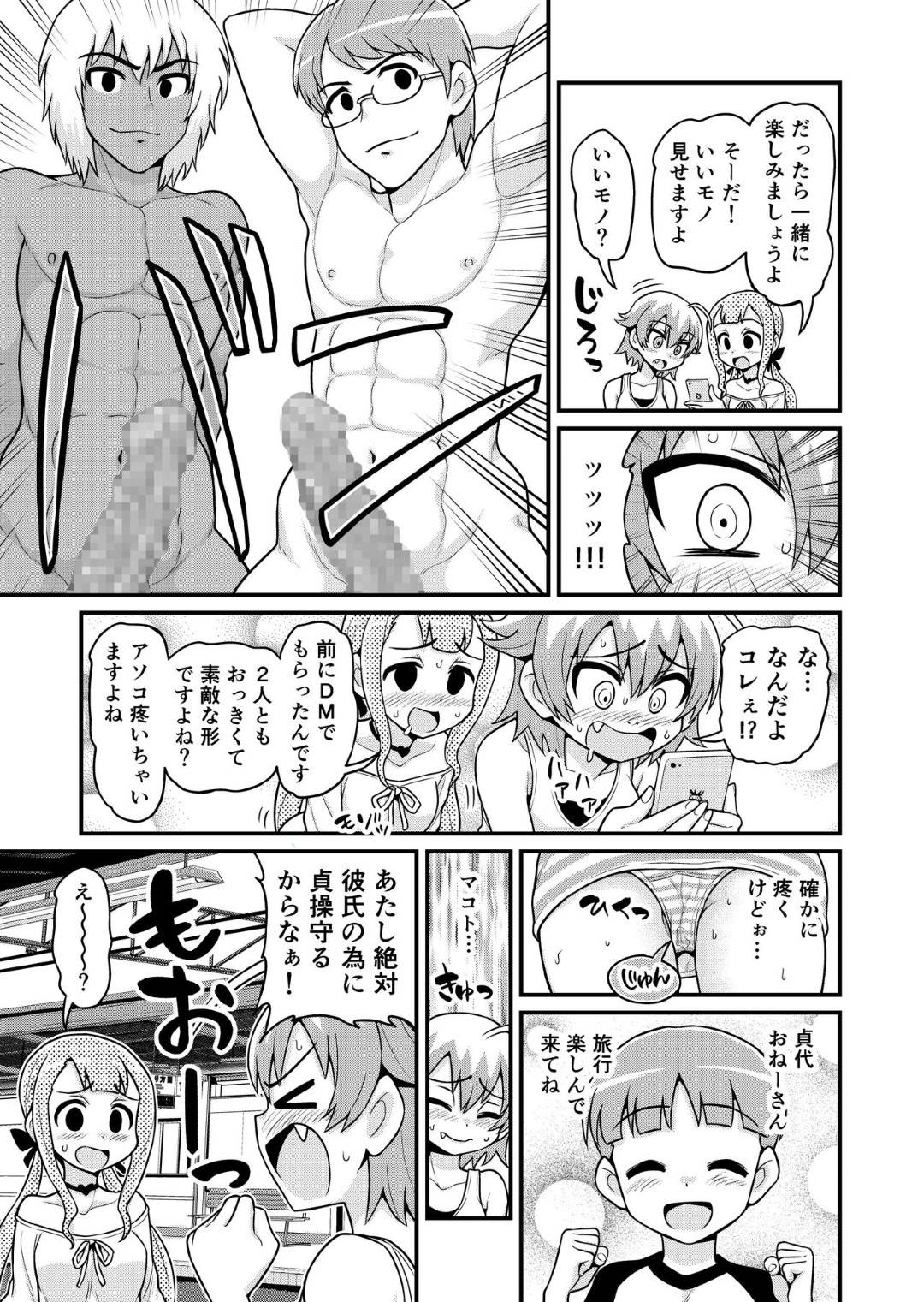 ojisannisaiminjutsuwokakeraretaotokotachiha_onnanokoworotenburodeokasu