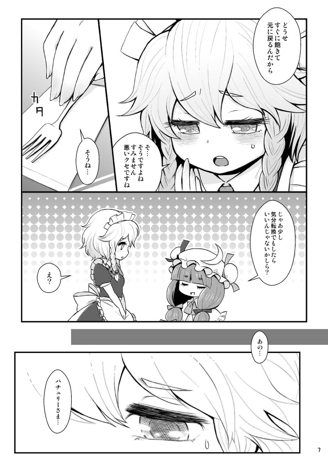 pachuriinikibuntenkanwoteiansaretasakiyoruha_penibanwosouchakusarerezu