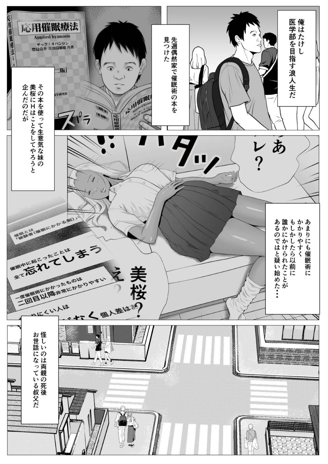 shujinkouhasaiminjutsudenamaikinagiyaruimoutoniHnakotowoshitaga_izenni