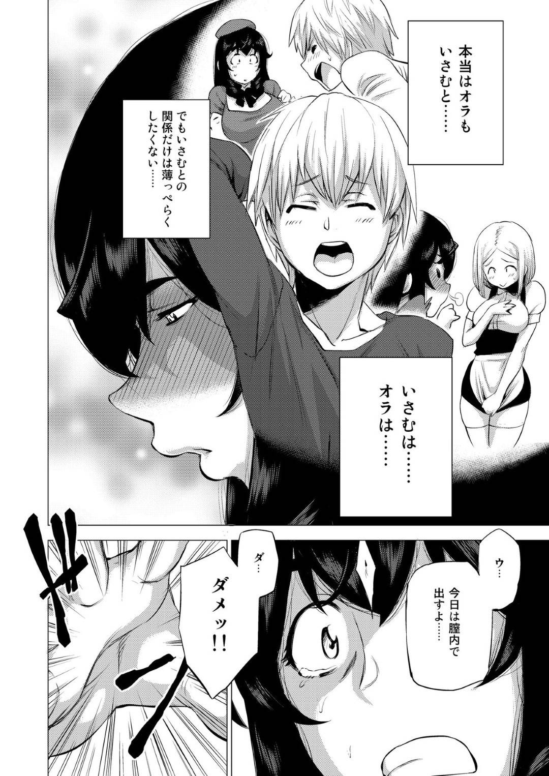 shachouninakadeshisaresouninari_teikousuruMIO5hanemurasareru_megasamer