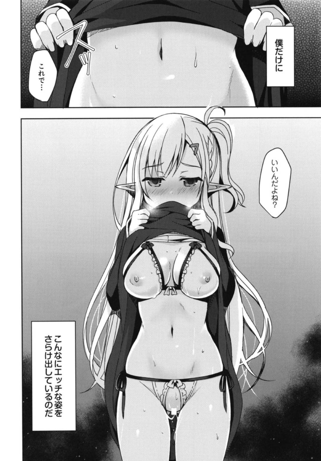 akogarenoerufusenpainisaiminjutsuwokaketadanshikounamaha_etchinakotoba