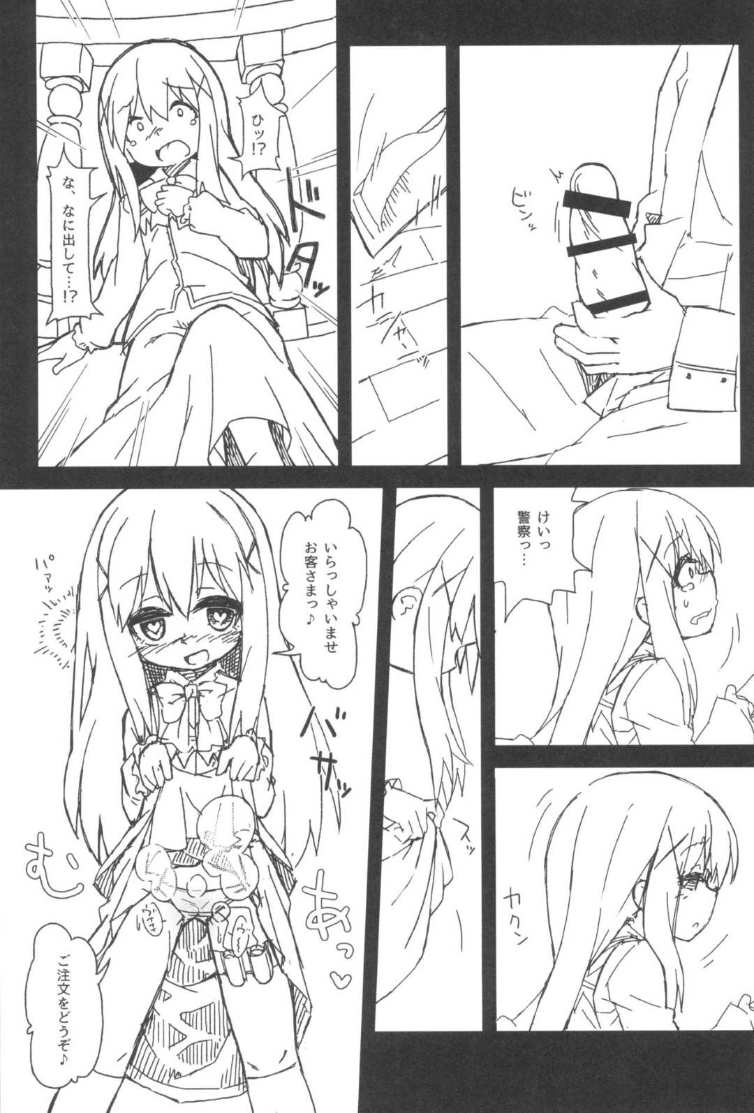 okyakusannisennousaretachinoha_nomimononiaiekiyaoshikkowoirerutookyaku