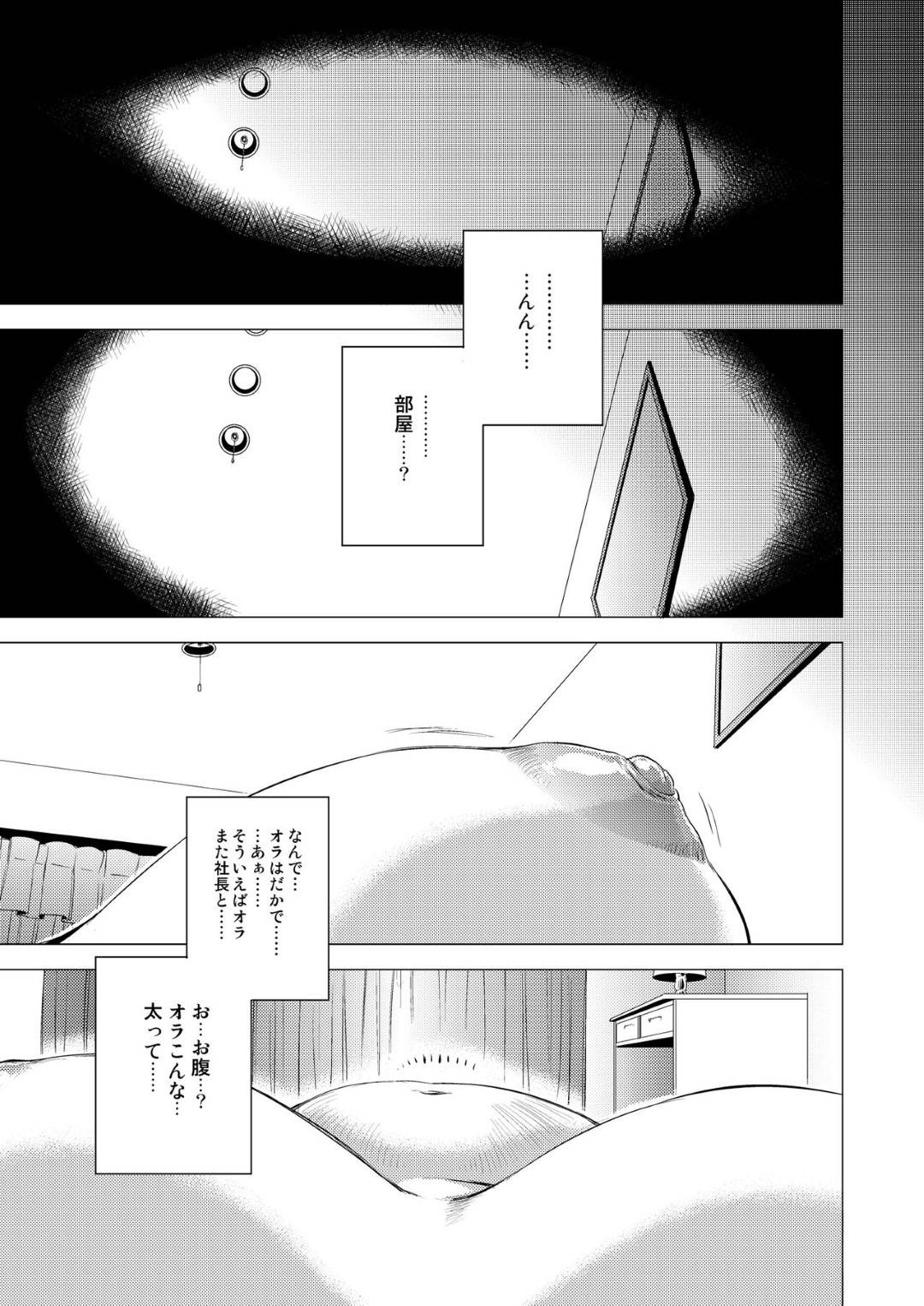 shachouninakadeshisaresouninari_teikousuruMIO5hanemurasareru_megasamer
