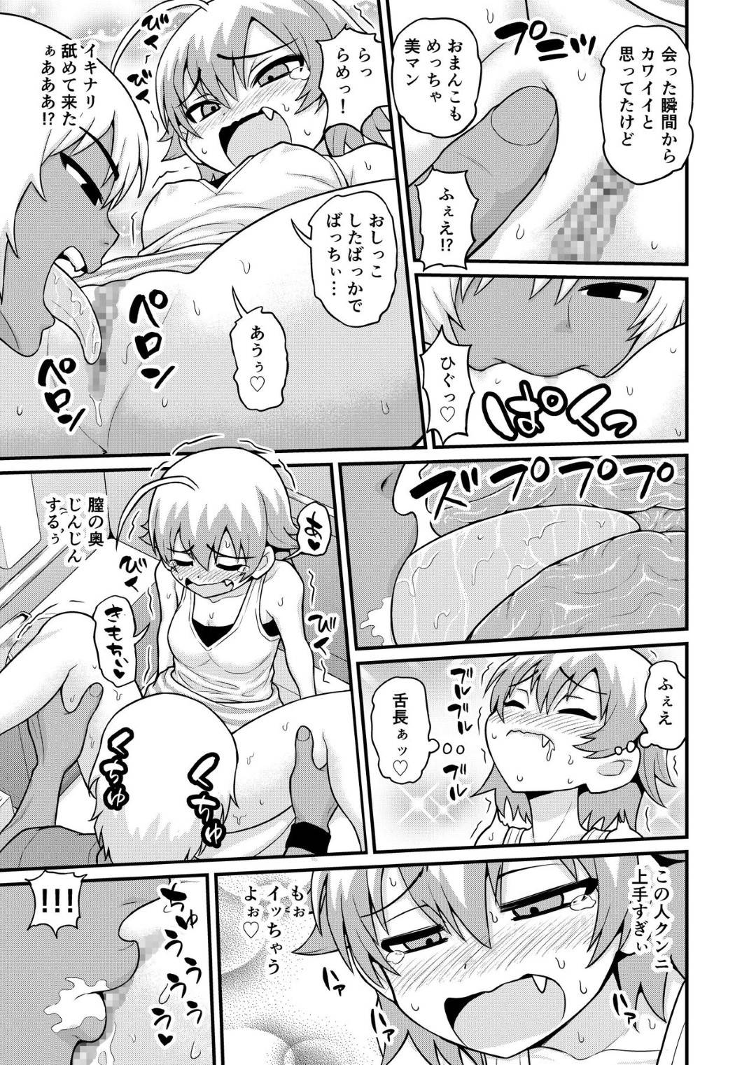 ojisannisaiminjutsuwokakeraretaotokotachiha_onnanokoworotenburodeokasu