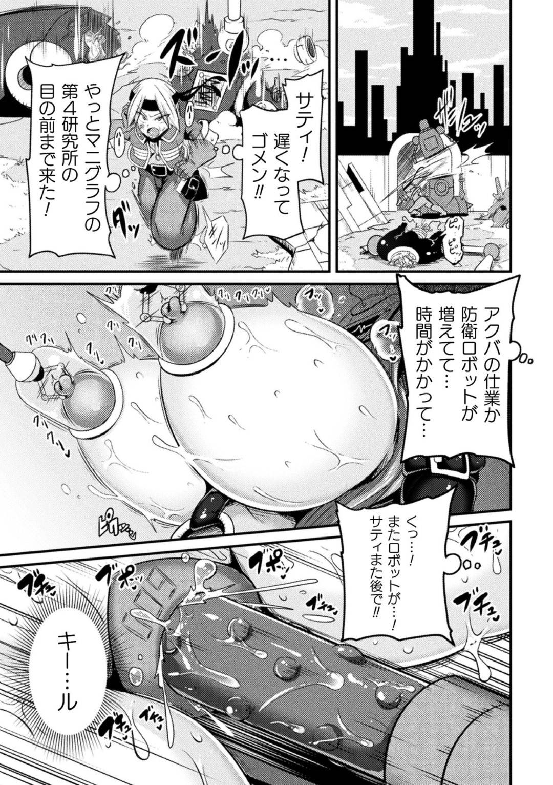 kikaisemenisaretasateiha_biyakuwotsukawarenakadeshisekkusudeokasarerut 1枚目