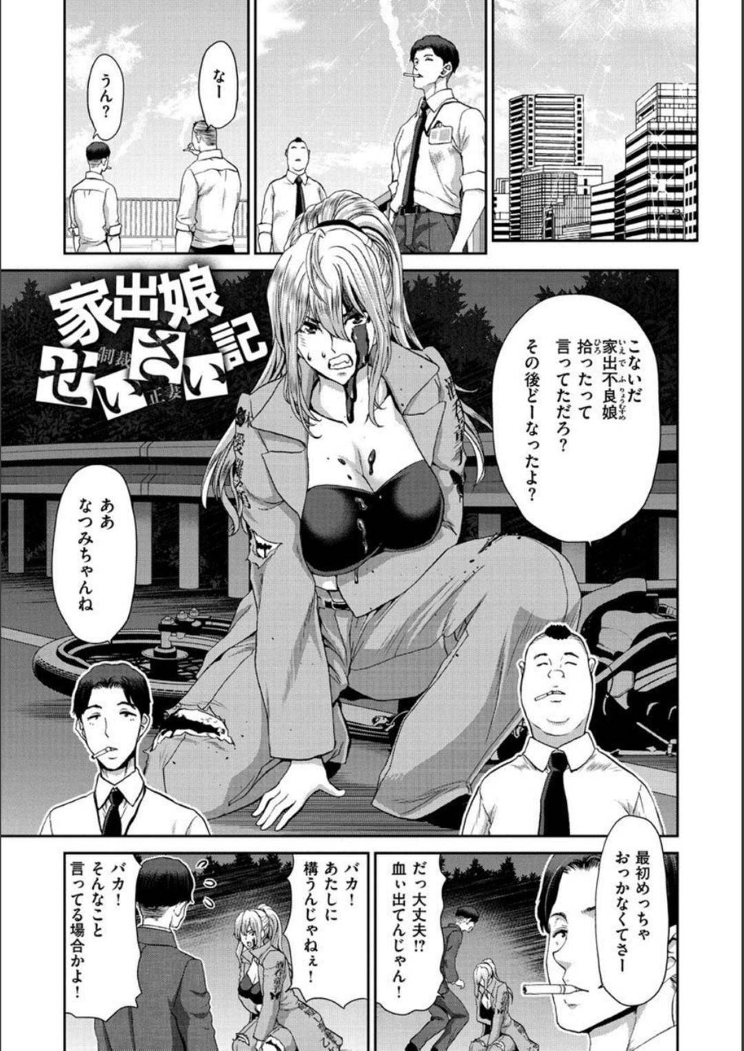 iedeshitesarariimannihirowaretayankiifuryoumusumeha_kegaganaorumadeien