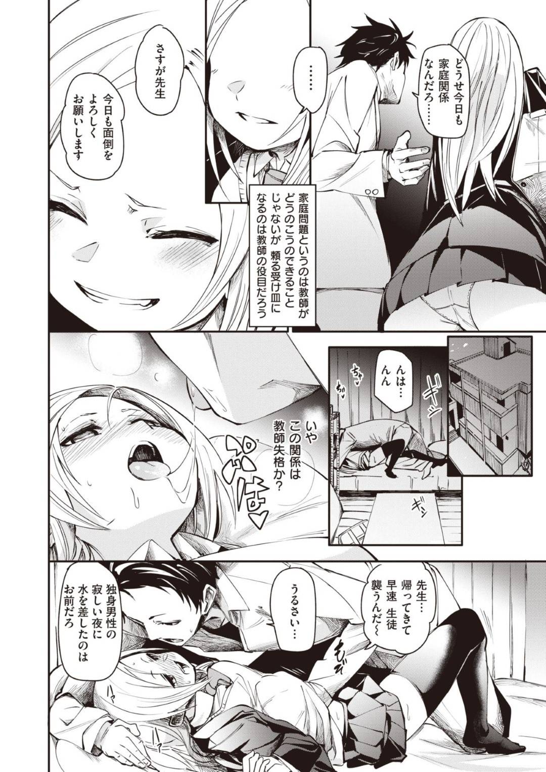 senseiha_mondaijinoJKwoienitsurekaerutoaibudesemeru_shigotonojamawosar