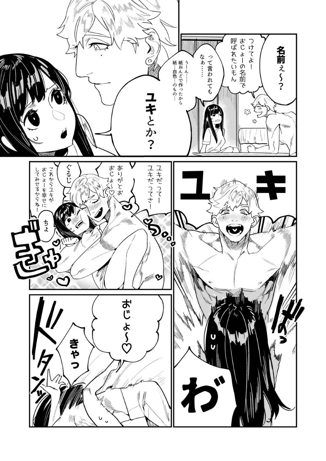 onnahajibundetsukutsutakaminendonootokonidakitsukarerutoicharabunakade