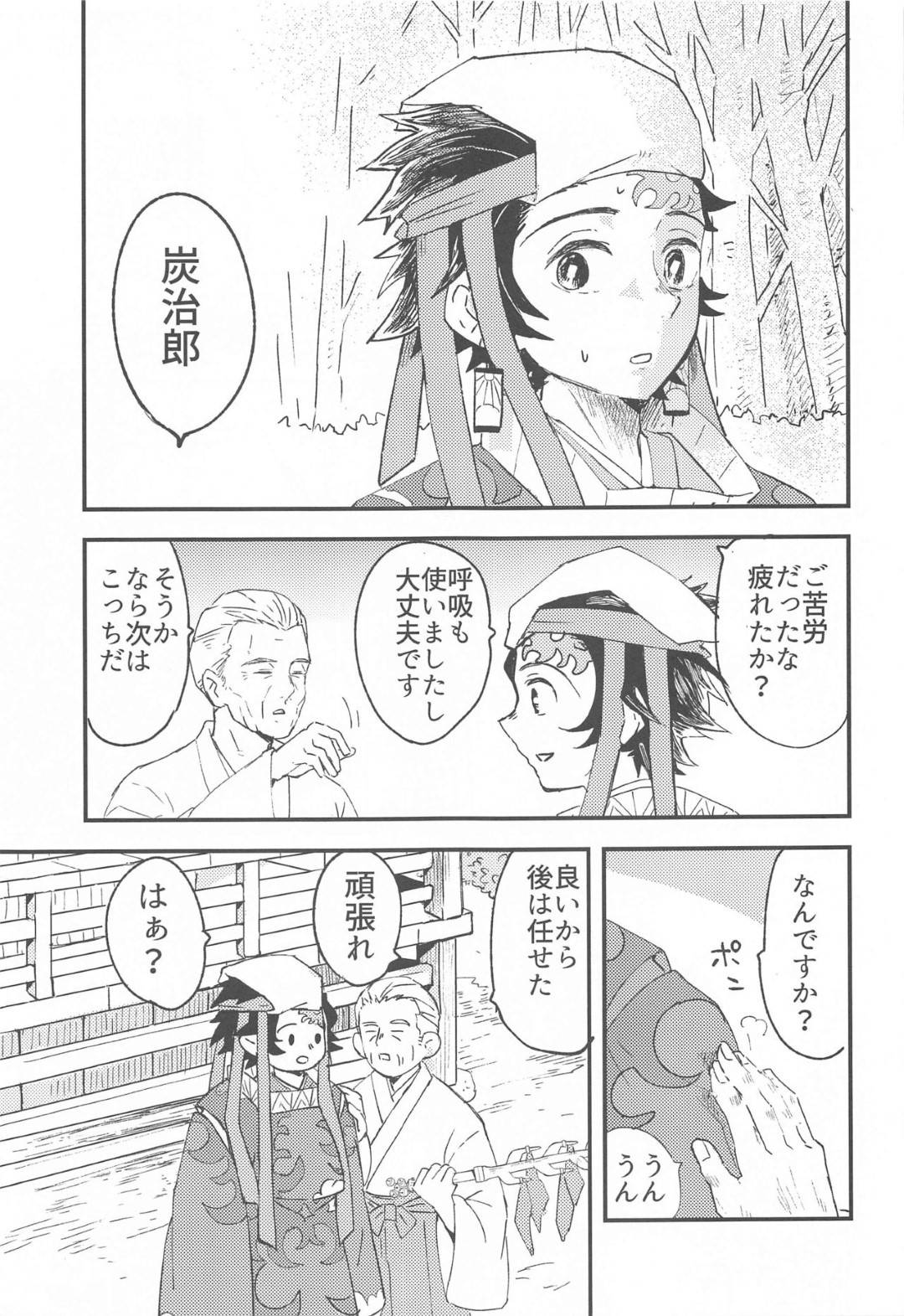 daidaikagurawoodotsutatanjirouha_shinjiwokanseisaserutamenikanawotoich