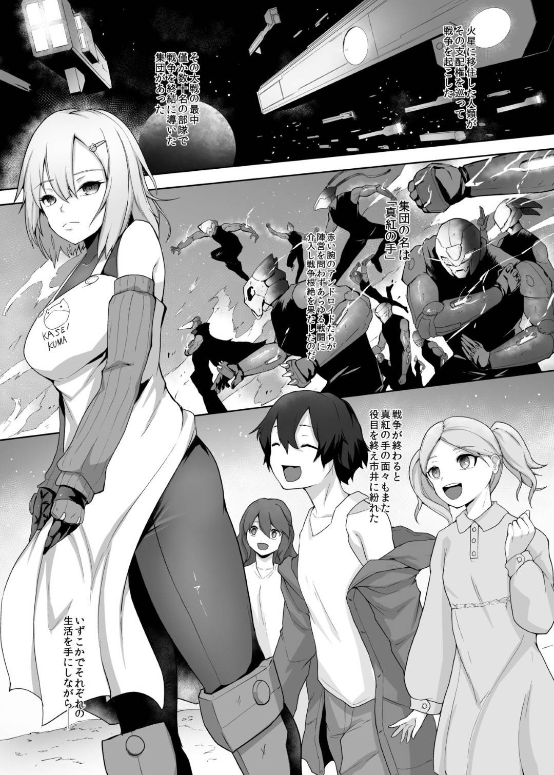 andoroidosenseiha_tekinishuugekisarereipusarerutokodomotachiwomamoruta