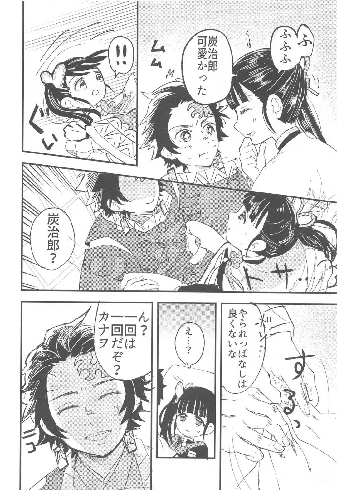 daidaikagurawoodotsutatanjirouha_shinjiwokanseisaserutamenikanawotoich