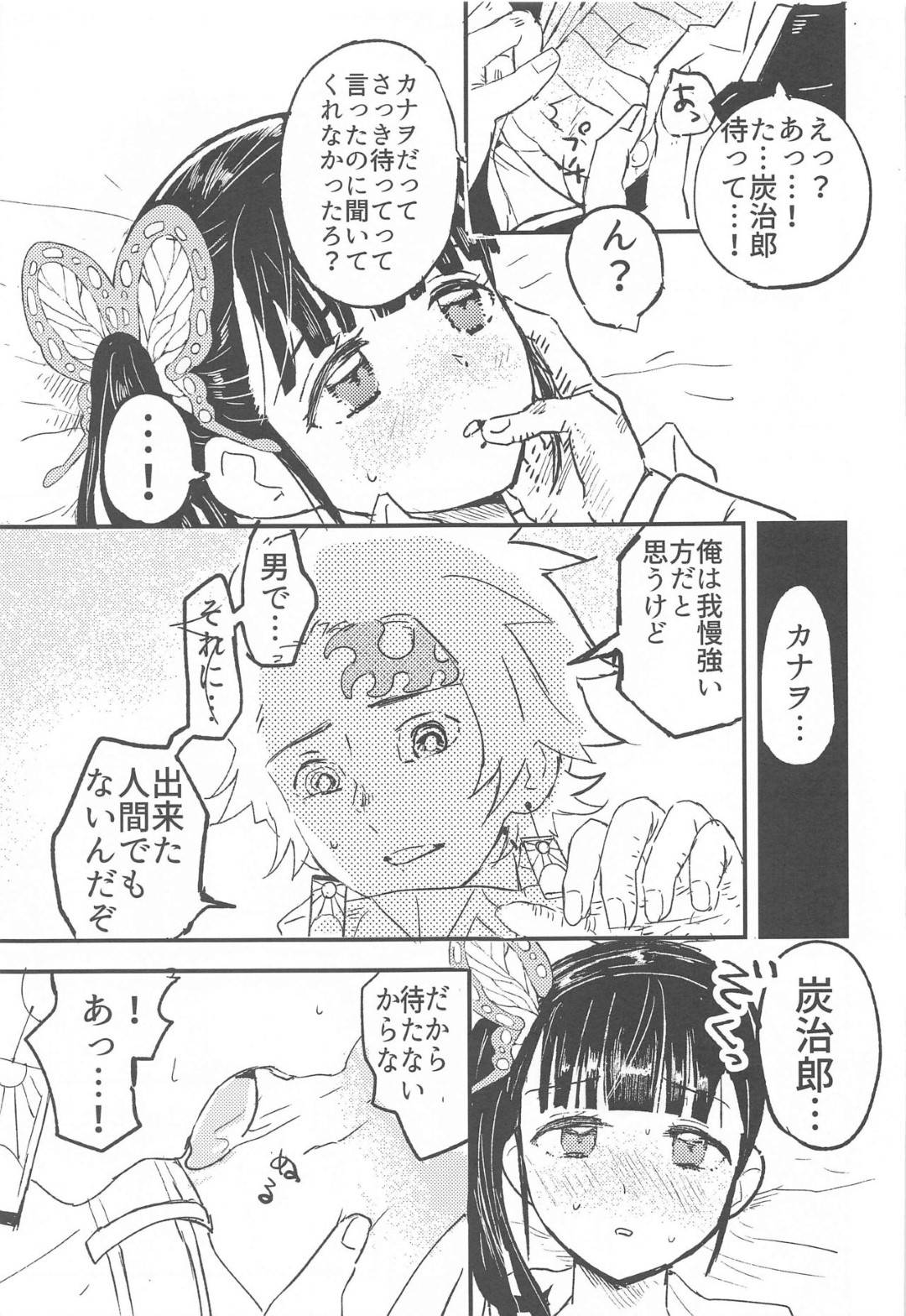 daidaikagurawoodotsutatanjirouha_shinjiwokanseisaserutamenikanawotoich