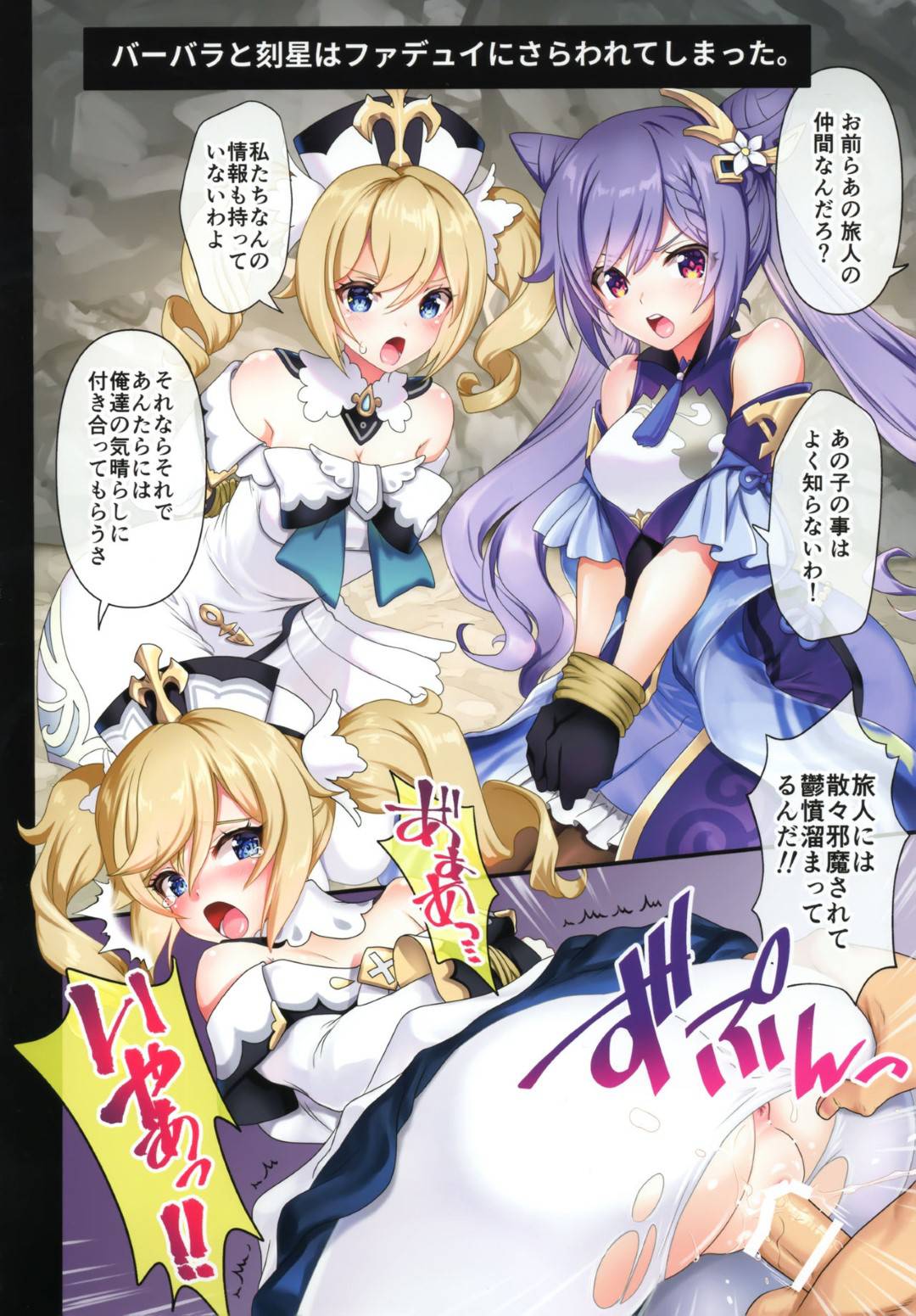 baabara_kokuhoshi_fisshuru_monahatekininakadeshireipudeokasareryoujoku