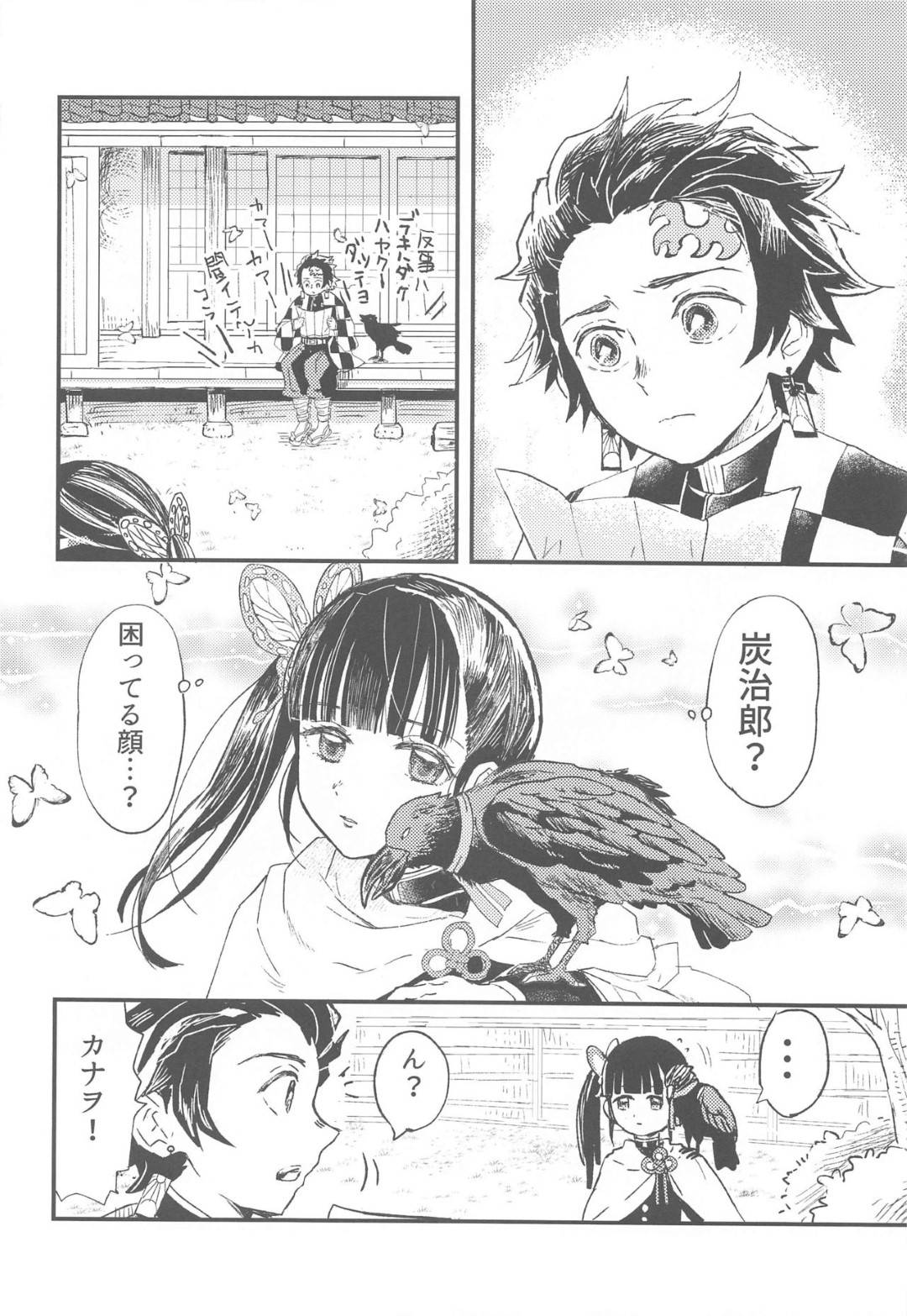 daidaikagurawoodotsutatanjirouha_shinjiwokanseisaserutamenikanawotoich
