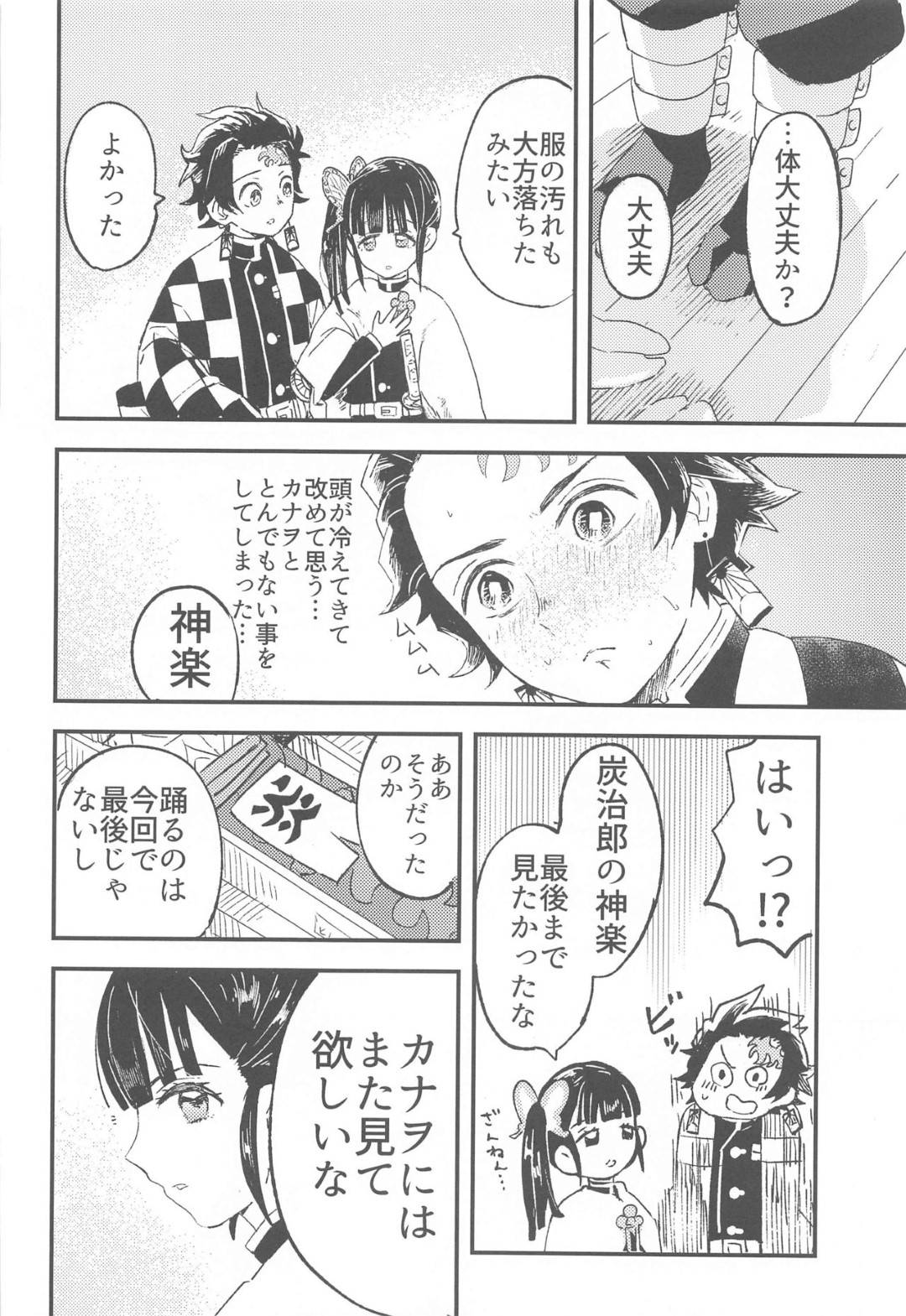 daidaikagurawoodotsutatanjirouha_shinjiwokanseisaserutamenikanawotoich