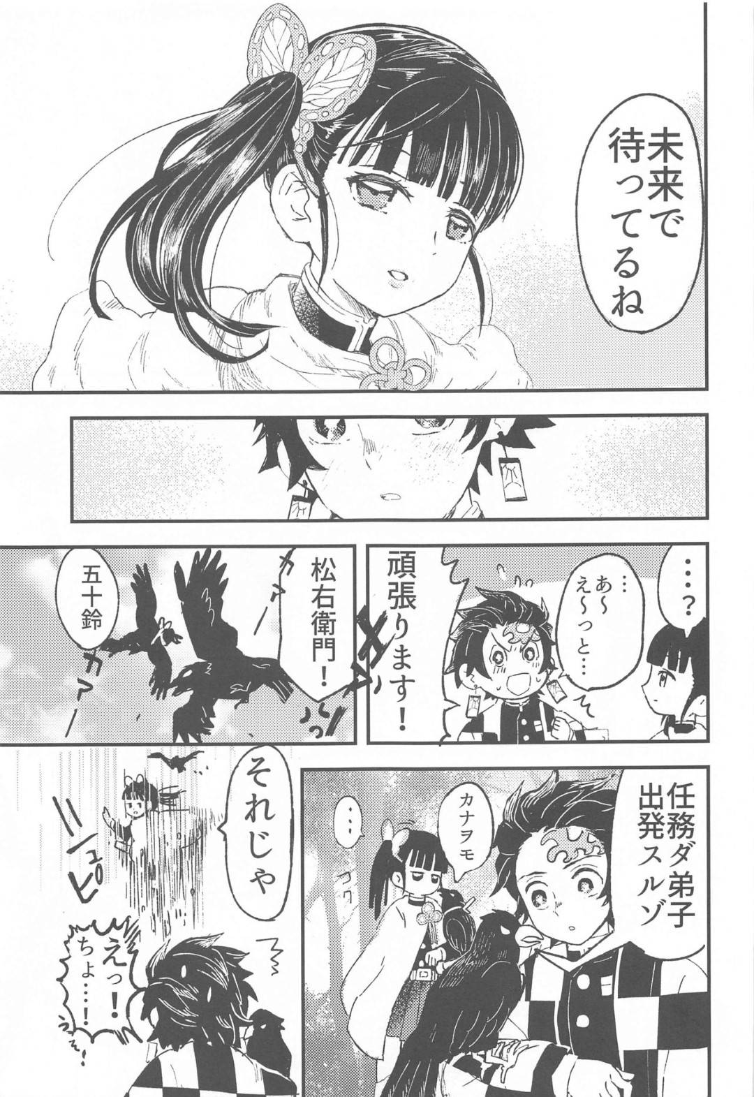 daidaikagurawoodotsutatanjirouha_shinjiwokanseisaserutamenikanawotoich