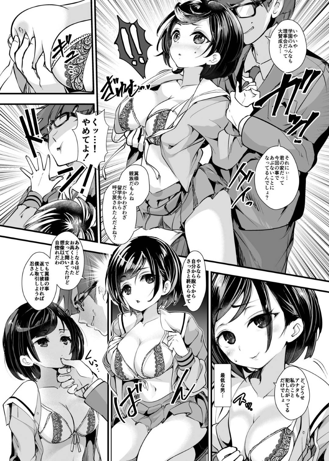 gakuenwotatenaosutamenikubinhimenisaretajuushiwosukuutametokubetsuhous
