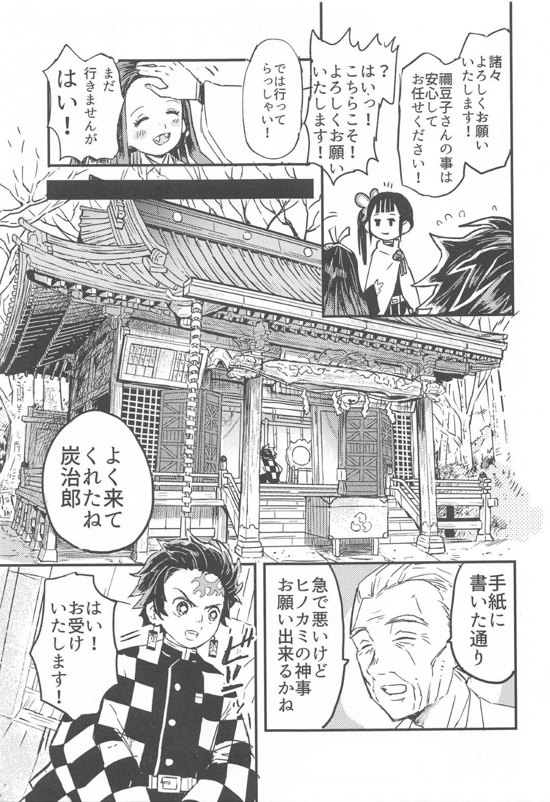 daidaikagurawoodotsutatanjirouha_shinjiwokanseisaserutamenikanawotoich