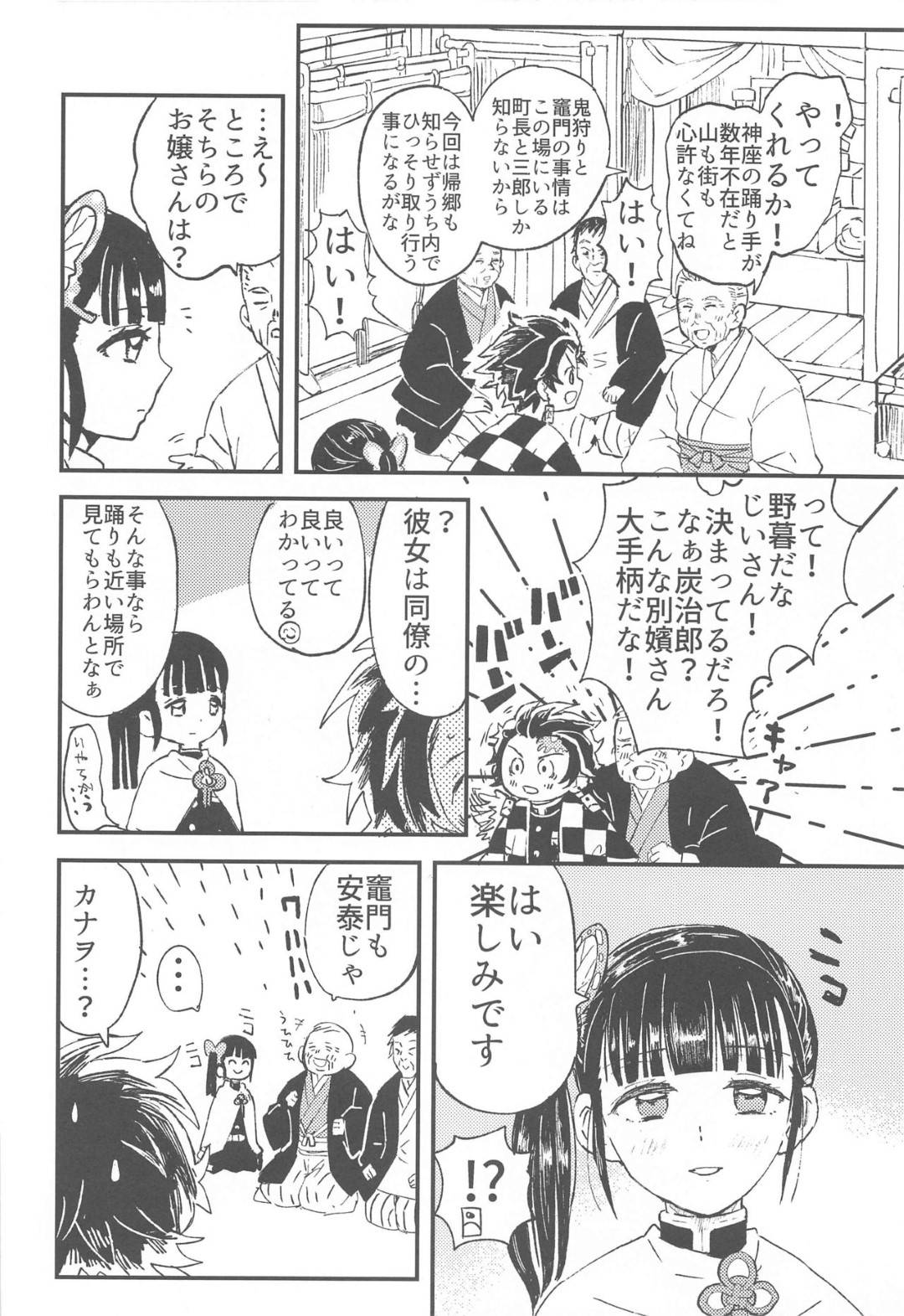 daidaikagurawoodotsutatanjirouha_shinjiwokanseisaserutamenikanawotoich