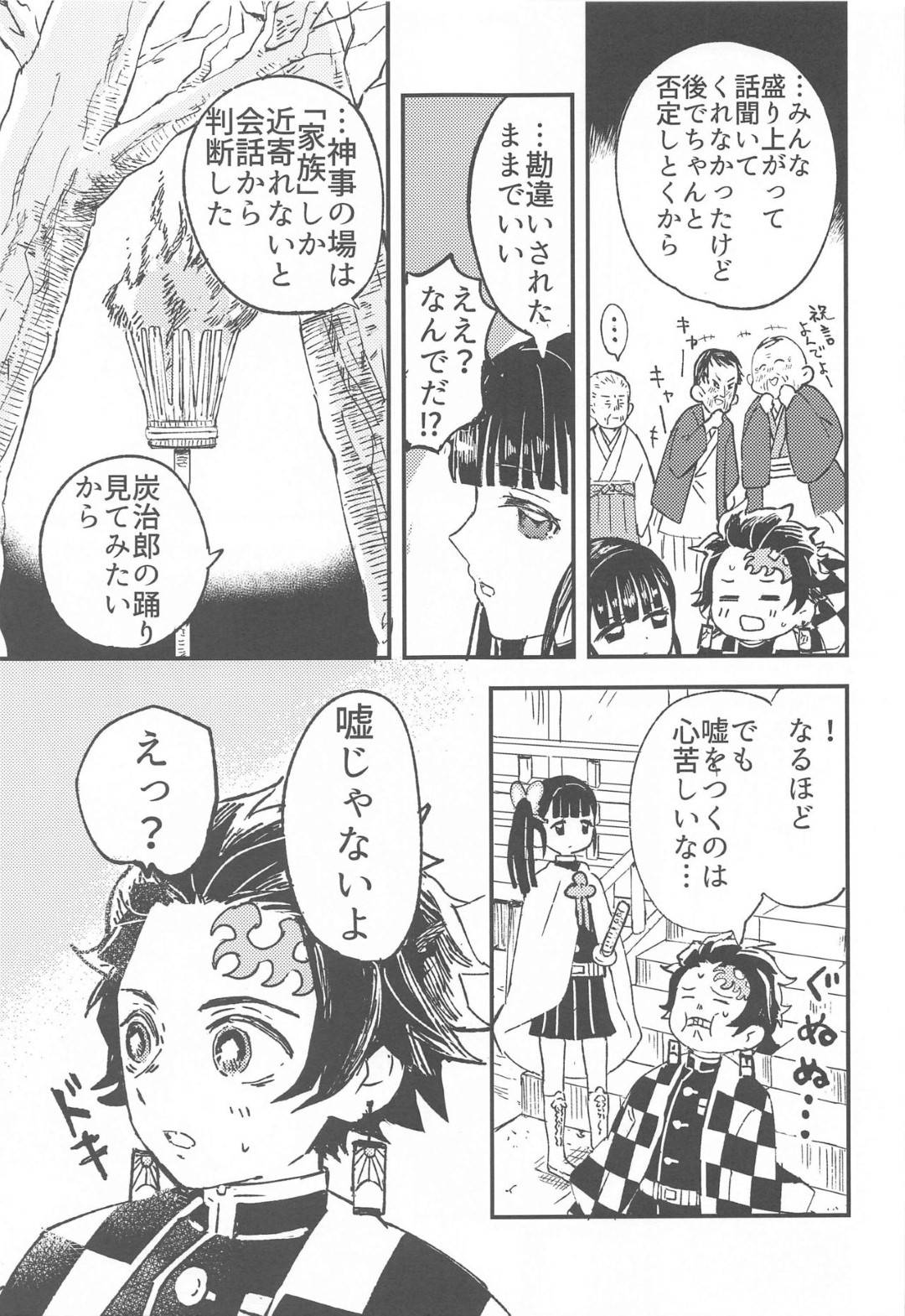 daidaikagurawoodotsutatanjirouha_shinjiwokanseisaserutamenikanawotoich