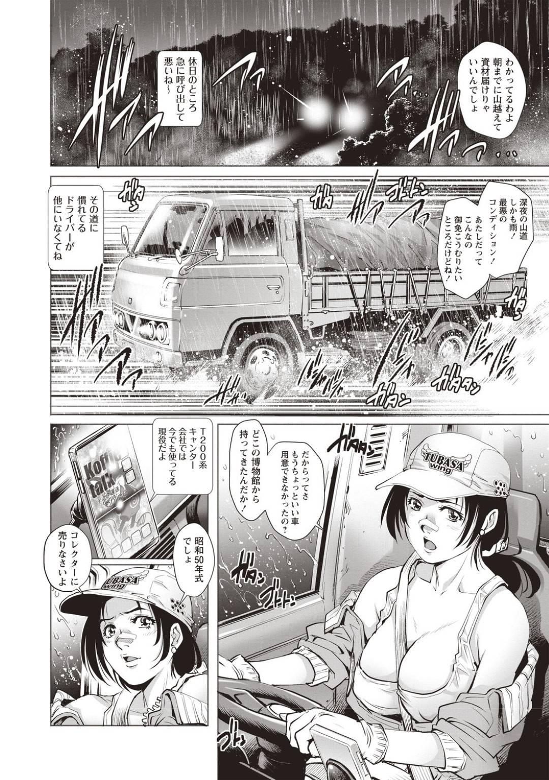 トラガールと童貞少年 2枚目