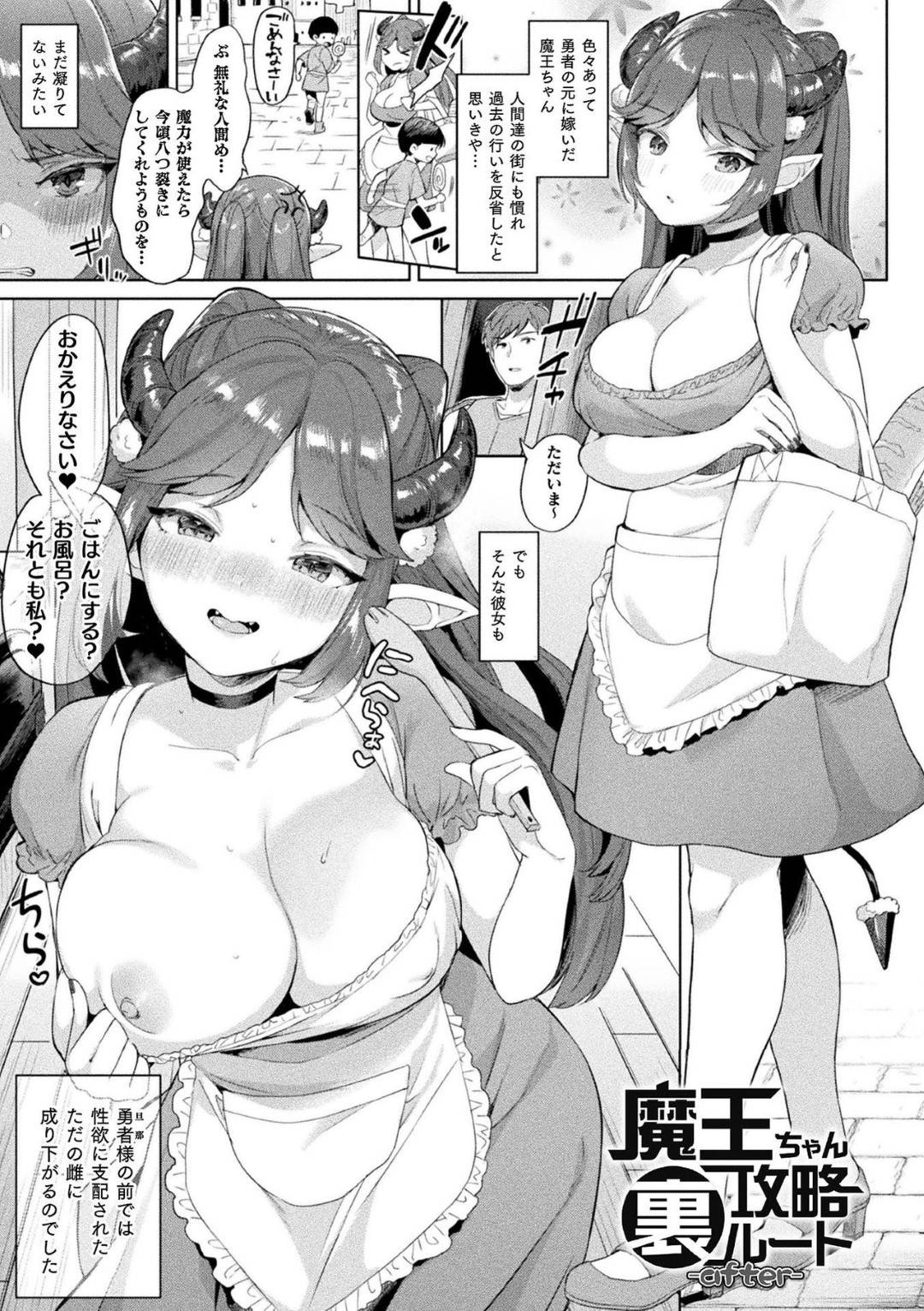 魔王ちゃん攻略裏ルート -after- 1枚目