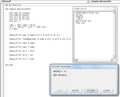 VBA の演算子(文字連結演算子:& 演算子 + 演算子)