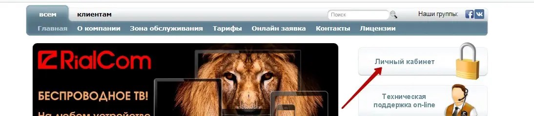 Риалком вход в личный кабинет по лицевому счету подольск