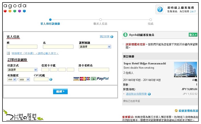 急 Agoda訂房取消 旅遊板 Dcard
