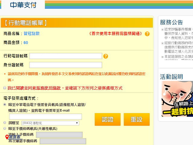 中華電信小額付費google Play 教學 Google Lhlv