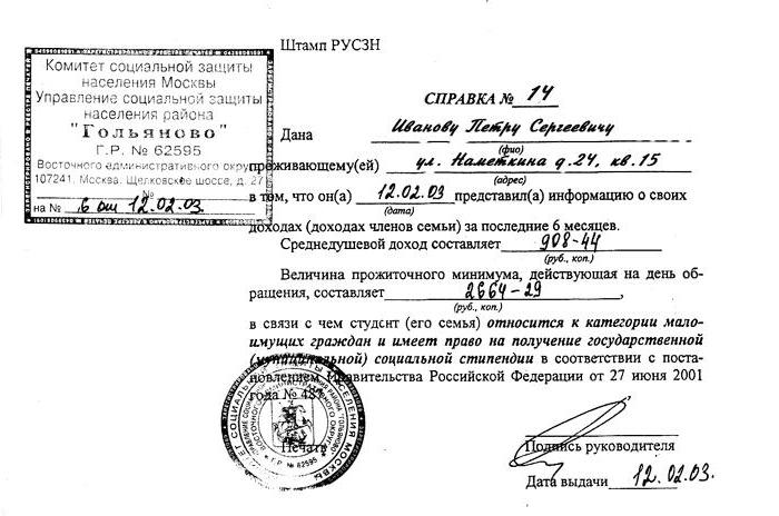 Как получить государственную социальную помощь студенту. За что могут лишить стипендии