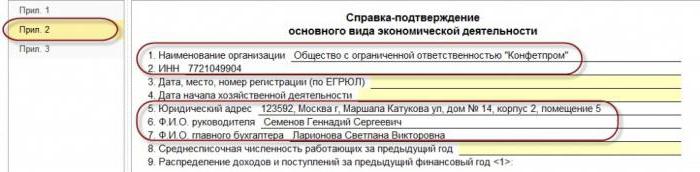 Иллюстрация к материалу «Куда сдавать справку подтверждение о видах деятельности. Сроки предоставления справки»