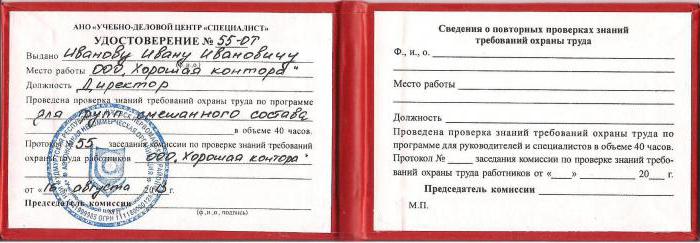 Blank udostovereniya po ohrane truda udostoverenie po o — иллюстрация 6