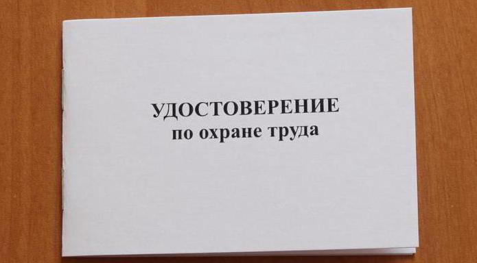 Blank udostovereniya po ohrane truda udostoverenie po o — иллюстрация 8