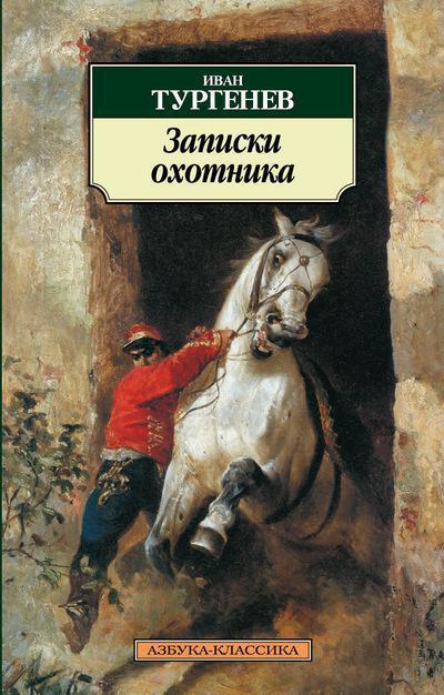 Аналіз твору з циклу записки мисливця. «Смерть»