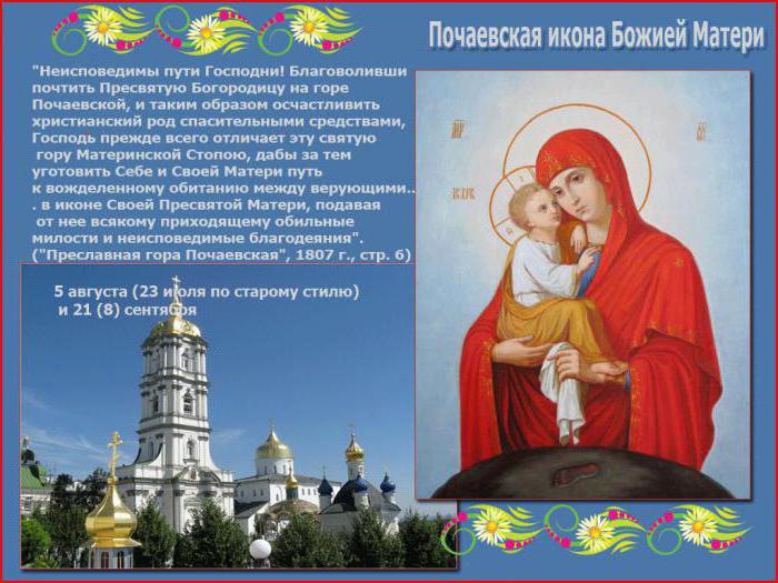 Почаевская икона Божией Матери – история появления