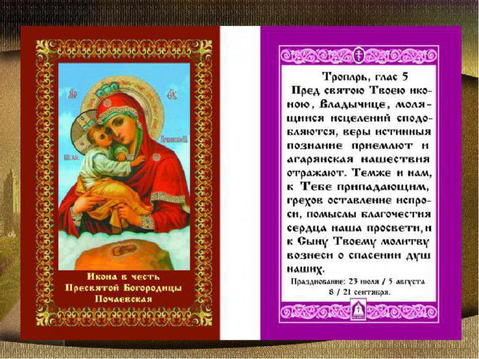 Почаевская икона Божией Матери – история появления