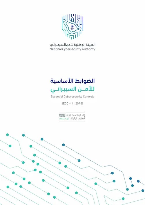 الضوابط الأساسية للأمن السيبراني (ECC-1:2018) PDF Download – Milaff.com
