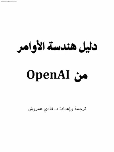 دليل هندسة الأوامر من أوبن أي أيه PDF Download – Milaff.com