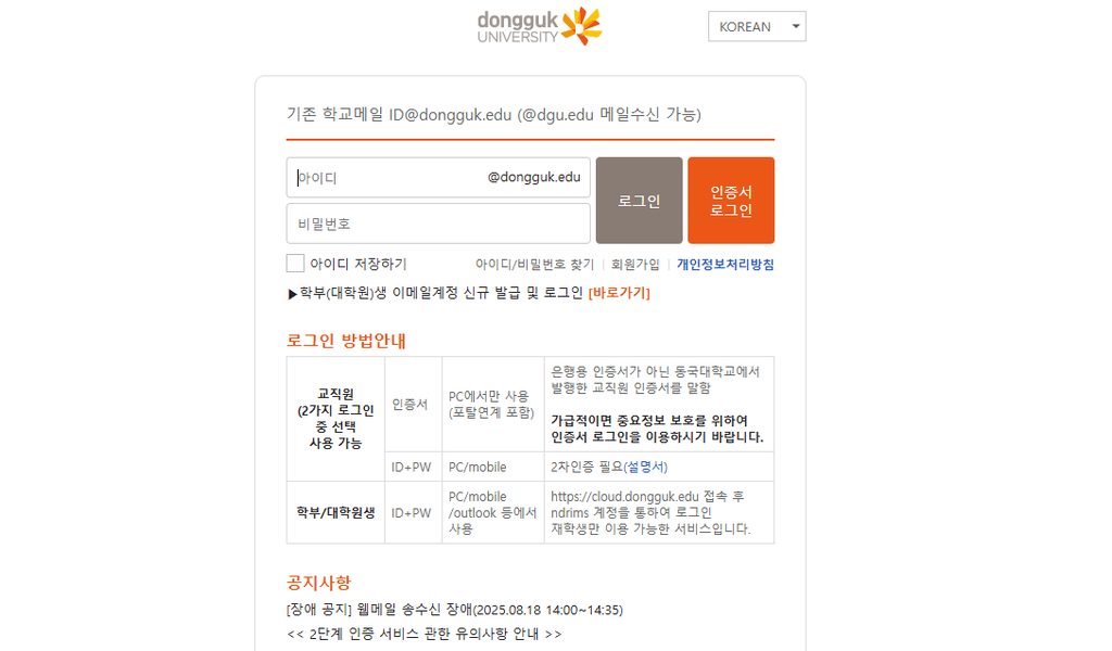동국대 웹메일 http://mail.dongguk.edu