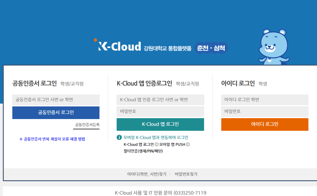 강원대학교 K-Cloud https://kcloud.kangwon.ac.kr
